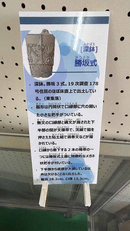 勝坂式土器（深鉢）の説明です