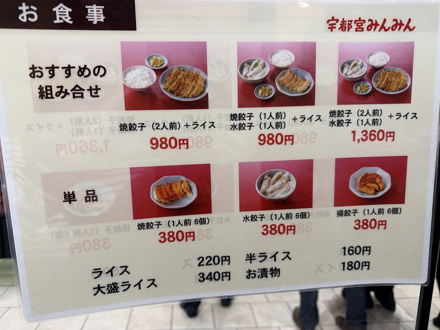 餃子のメニュー