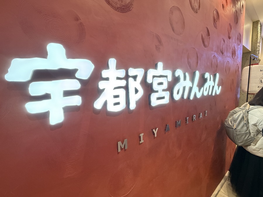 宇都宮みんみん