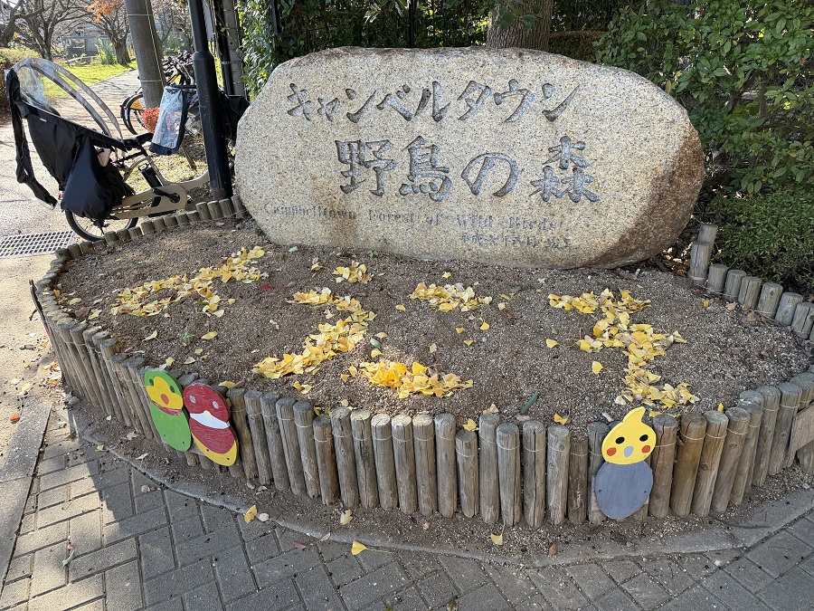 イチョウの葉で「ようこそ」