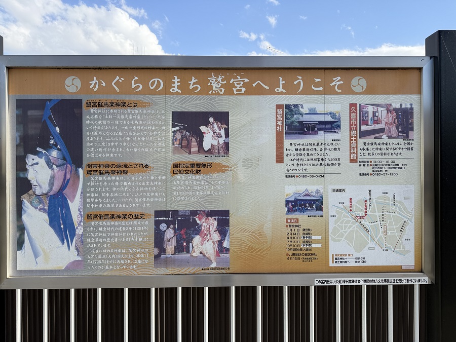 かぐらのまち鷲宮