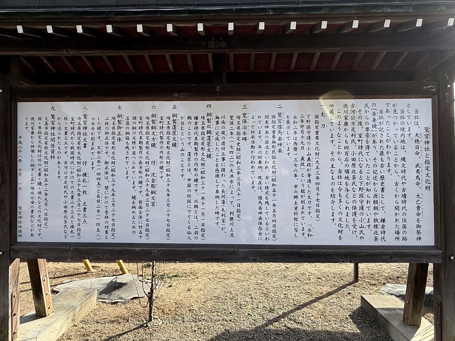 鷲宮神社と指定文化財