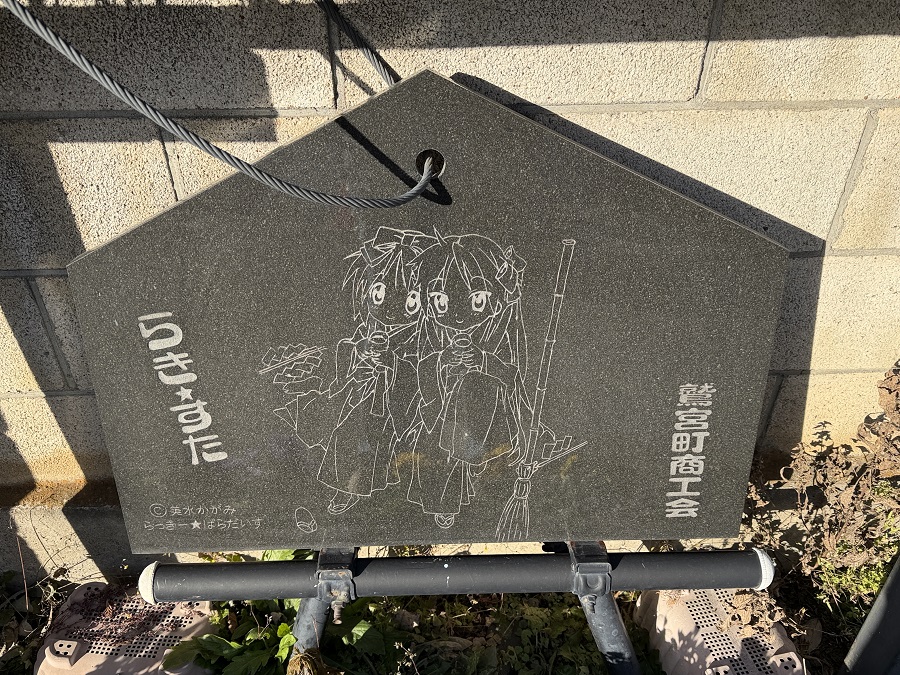 らき☆すたの絵馬